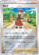 PSA10)セレナ ミラー S11a 064/068