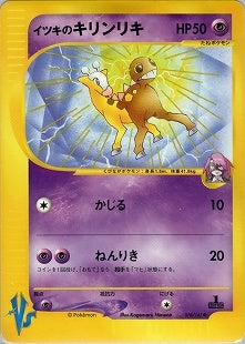 イツキのキリンリキ VS 078/141 1ED