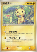 【状態B】マイナン PCG2 035/082