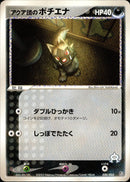 アクア団のポチエナ ADV_Aqu 020/033 【1ED】