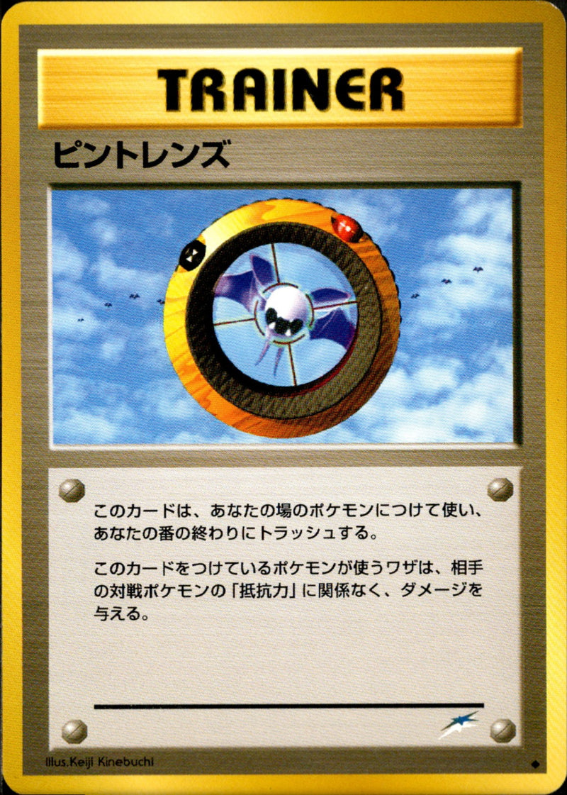 【状態A-】ピントレンズ ◆ neo4 104/113