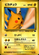 ピカチュウ 1stPROMO 「ポケモンカードトレーナーズVol.1」