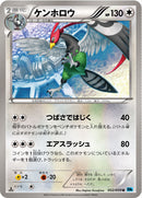ケンホロウ U BW6 052/059