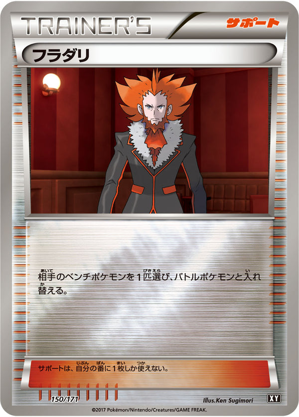 フラダリ ミラー XY 150/171