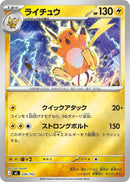 PSA10)ライチュウ ミラー MC 226/742
