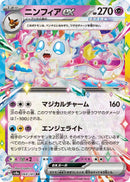 PSA10)ニンフィアex RR SV8a 069/187