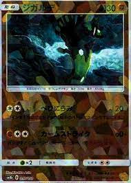 【状態B】ジガルデ ミラー SM8b 057/150