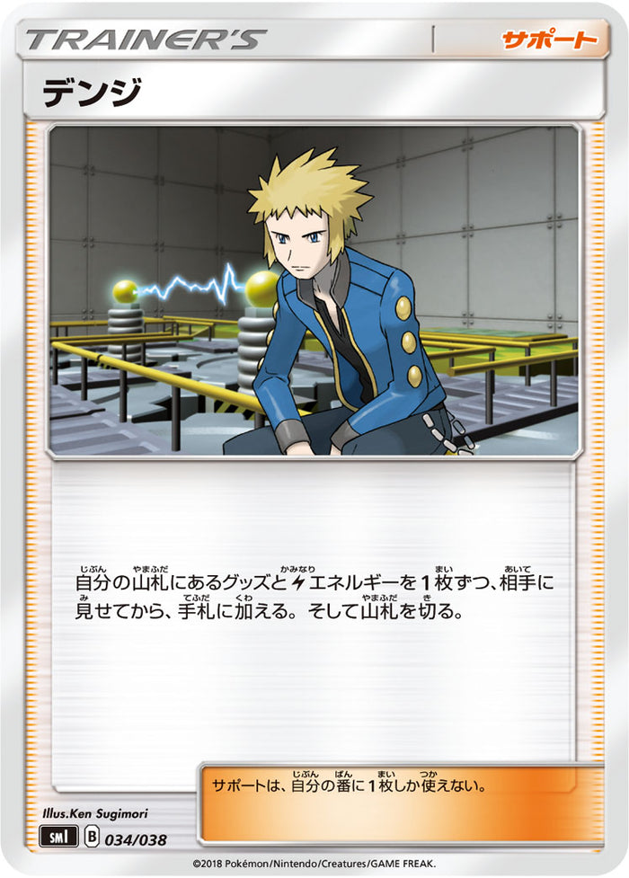 SMI / スターターセット 雷のサンダースGX 炎のブースターGX 水の