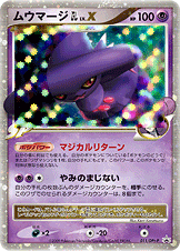 PSA9 ムウマージGL LV.X 011/DPt-P プロモ PSA9)ムウマージ GL LV.X PROMO 011/DPt-P