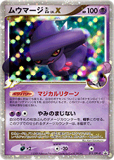 PSA9)ムウマージ GL LV.X PROMO 011/DPt-P