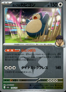 タイプ)ホップのカビゴン ミラー M2a 136/193