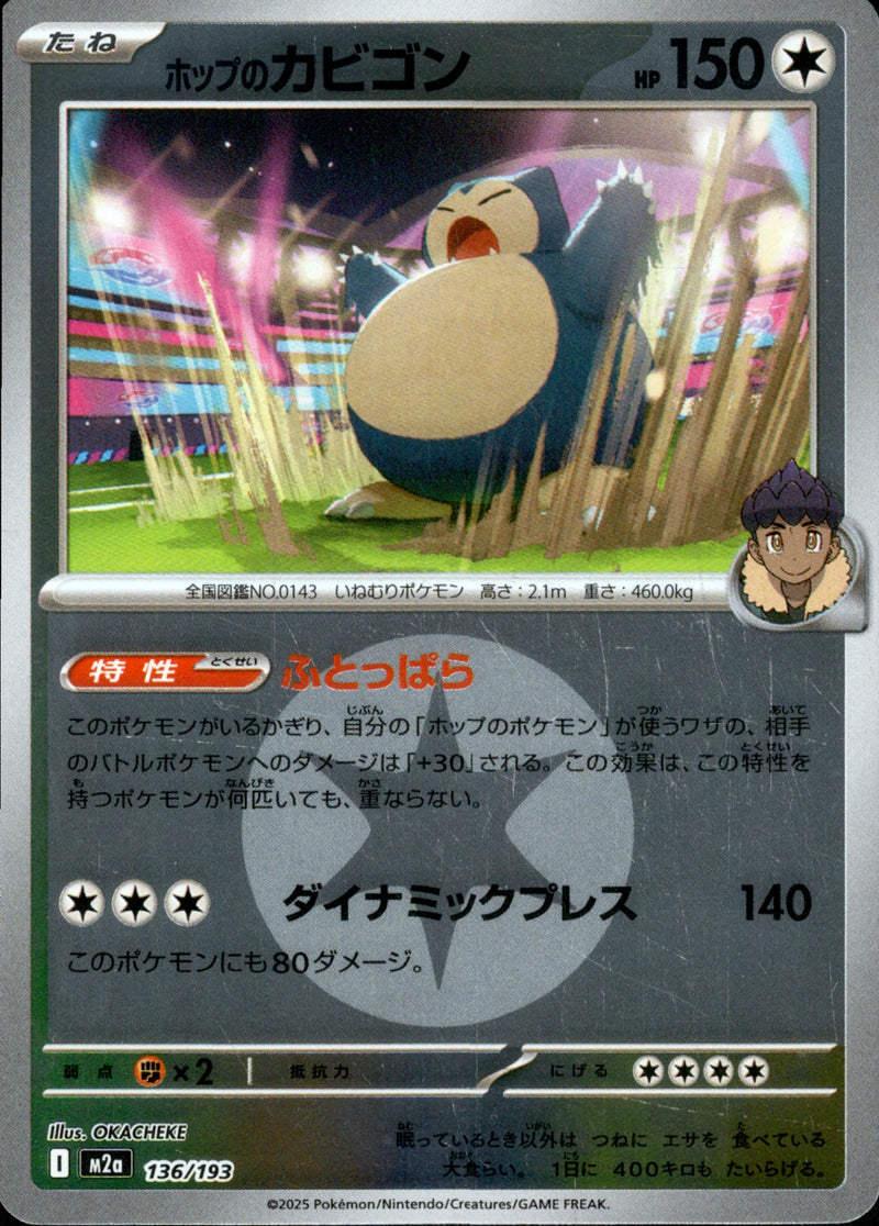 タイプ)ホップのカビゴン ミラー M2a 136/193