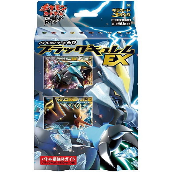 ポケモンカードゲームBW バトル強化デッキ60 ブラックキュレムEX