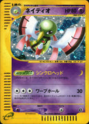 ネイティオ e5 047/088 【アンリミ】