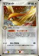 ピジョット PCG1 064/082 【1ED】