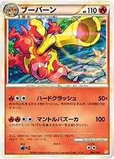 B / バトルスタートデッキ ブーバーン