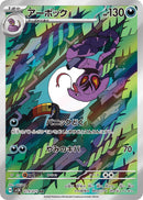 PSA10)アーボック AR SV5K 079/071