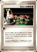 ホロンの研究塔 PCG6 082/086 【1ED】