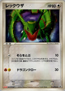 未開封)レックウザ PROMO 014/PCG-P
