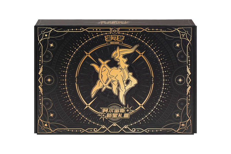 【新品】ポケモンカードゲーム 中国限定 アルセウス ギフトボックス