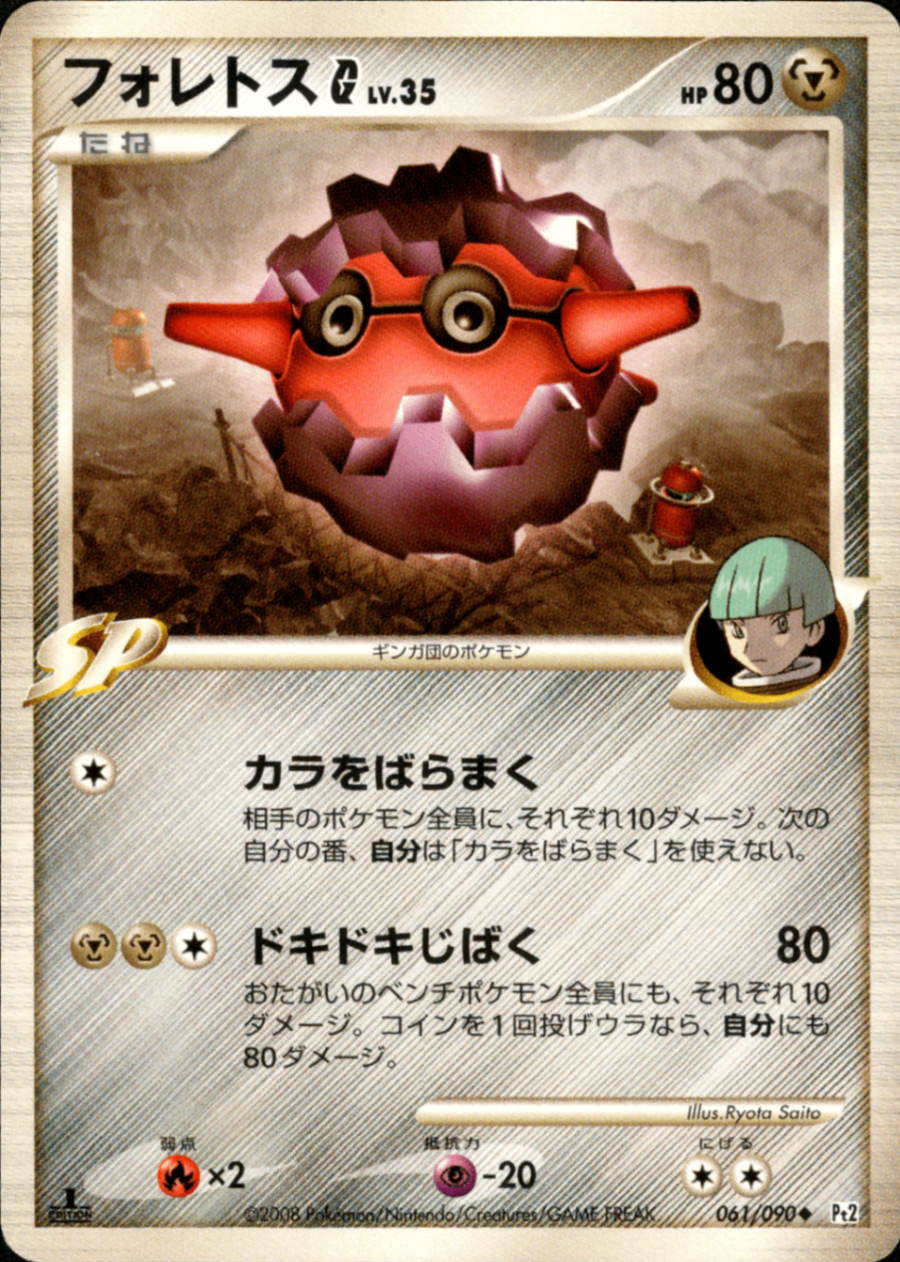 d*4様 TOMY モンスターコレクション　205 フォレトス d*4様 TOMY モンスターコレクション 205 フォレトス モンコレ｜商品