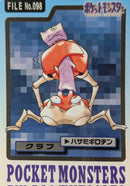 クラブ ハサミギロチン パート4 カードダス 098