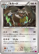 ホルード U XY4 076/088