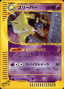 【状態B】スリーパー e2 042/092 【アンリミ】