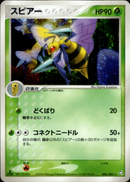 スピアー PCG1 006/082 【1ED】
