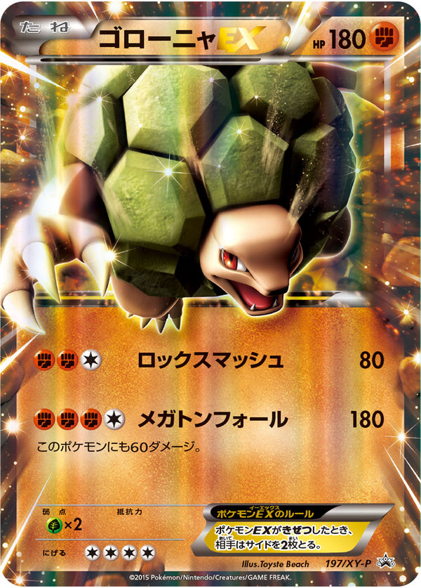 【状態B】ゴローニャEX PROMO 197/XY-P