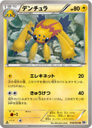 デンチュラ U BW1 018/053