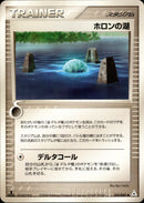 ホロンの湖 PCG7 051/052 【1ED】