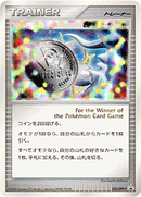 【状態B】勝利のメダル PROMO 036/DPt-P