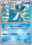 ラグラージ U XY5 014/070