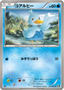 コアルヒー C BW1 015/053