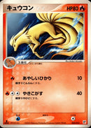 キュウコン PCG_QC_Fir 002/015 【1ED】