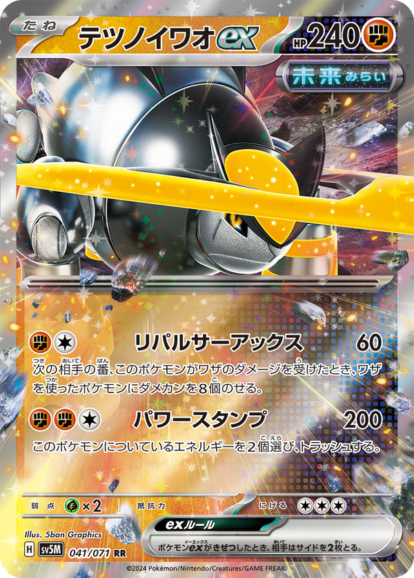 テツノイワオex RR SV5M 041/071