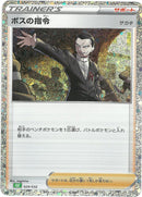 ボスの指令 サカキ CLF 029/032