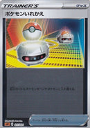 ポケモンいれかえ ミラー SA(茶) 017/024