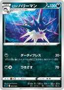 ヒスイハリーマン  SLD 005/020