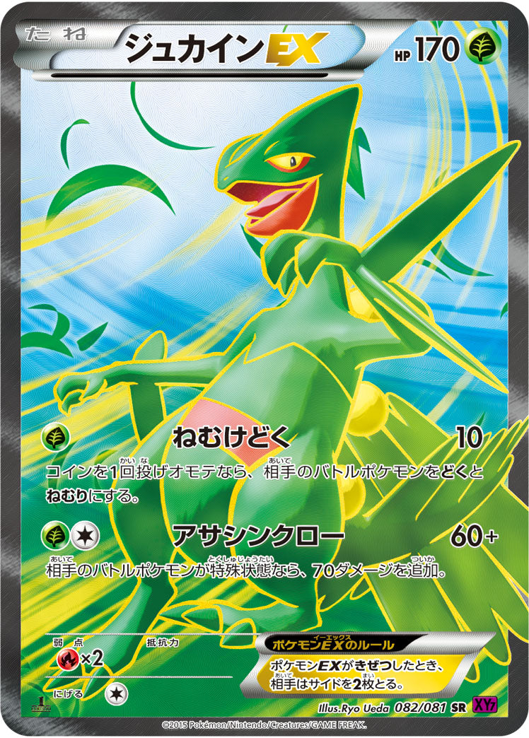 XY7 / バンデットリング