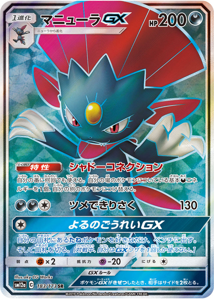 マニューラGX SR SM12a TAG TEAM GXタッグオールスターズ … SM12a / TAG TEAM GX タッグオールスターズ – 5ページ目