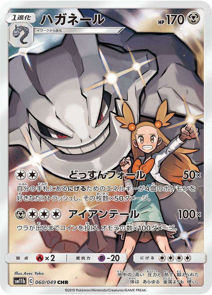 ハガネールCHR PSA10 ハガネール CHR PAS10 - メルカリ