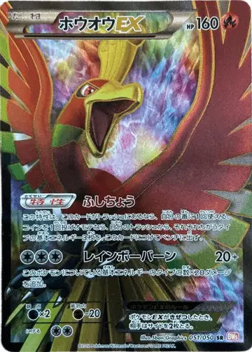 PSA10)ホウオウEX SR BW5 051/050 1ED