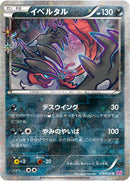 イベルタル U CP3 018/032