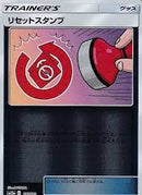 リセットスタンプ ミラー SM12a 137/173