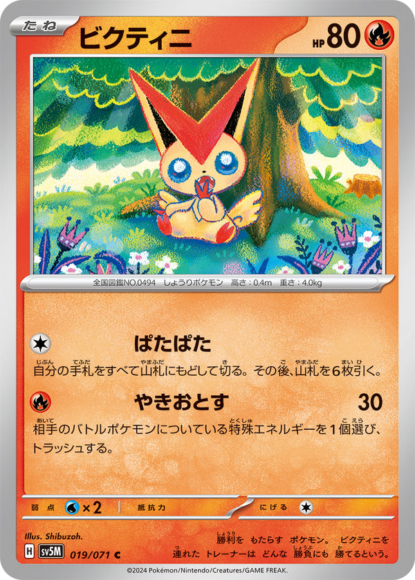 ビクティニ C SV5M 019/071