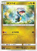 タツベイ C SM7 063/096