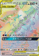 PSA10)ファイヤー&サンダー&フリーザーGX HR SM10b 066/054