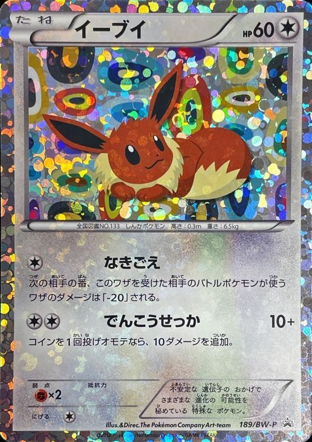 PSA10)イーブイ PROMO 189/BW-P